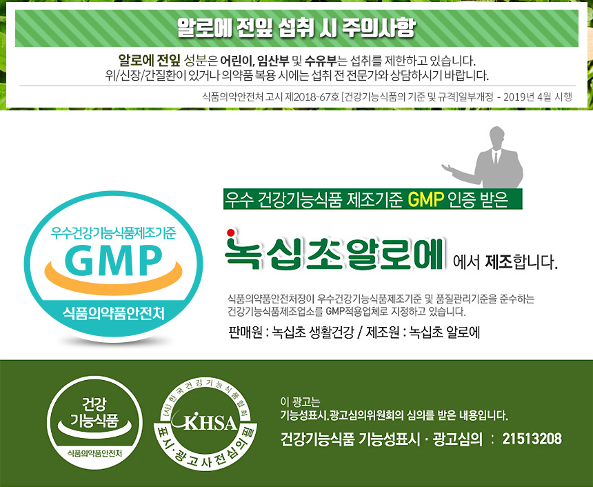 녹십초 알로에 센스쿨 700정 x 2통 / 8개월분 (210gx2) - 사는 게 즐겁다! 롯데닷컴