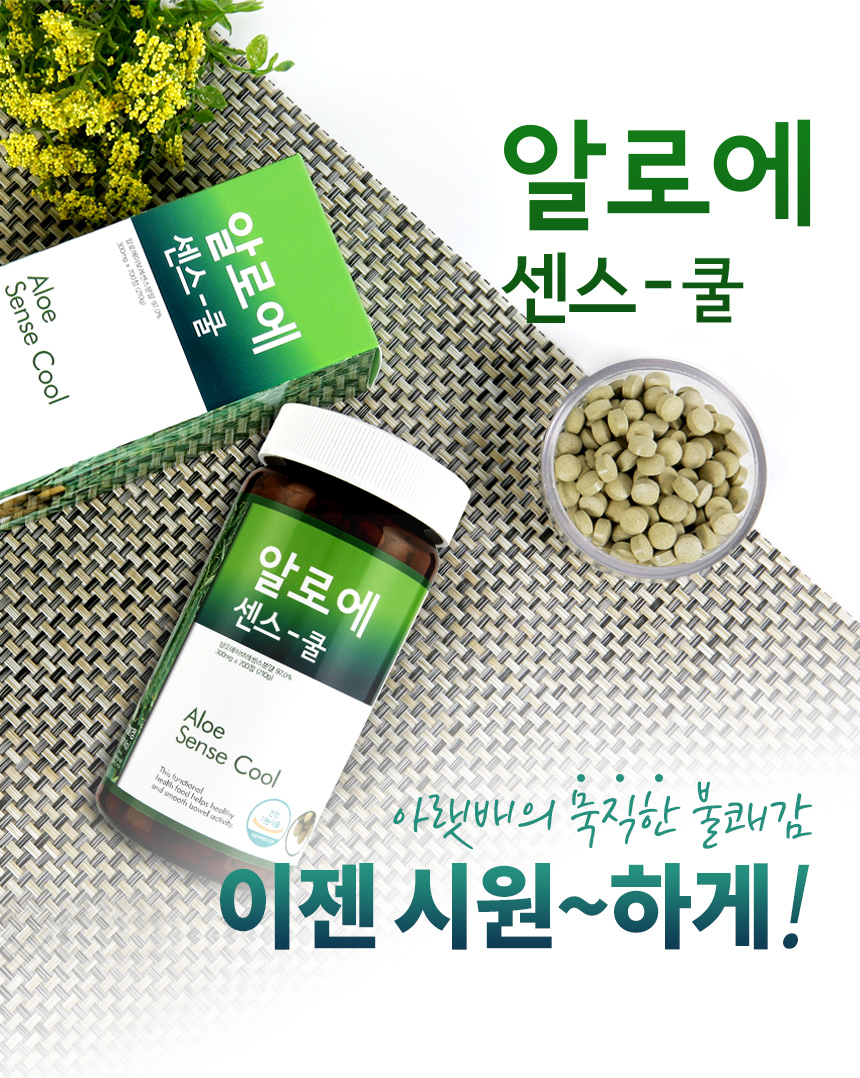 녹십초 알로에 센스쿨 700정 x 2통 / 8개월분 (210gx2) - 사는 게 즐겁다! 롯데닷컴