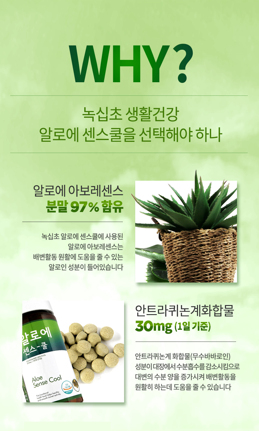 녹십초 알로에 센스쿨 700정 x 2통 / 8개월분 (210gx2) - 사는 게 즐겁다! 롯데닷컴