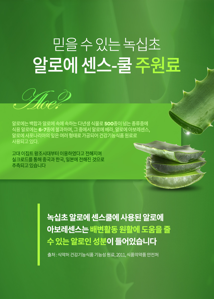 녹십초 알로에 센스쿨 700정 x 2통 / 8개월분 (210gx2) - 사는 게 즐겁다! 롯데닷컴