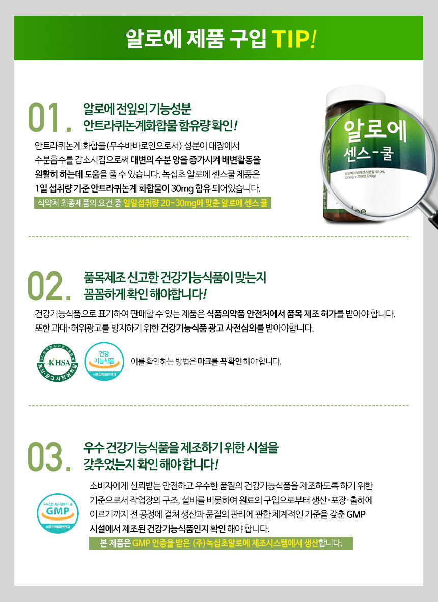 녹십초 알로에 센스쿨 700정 x 2통 / 8개월분 (210gx2) - 사는 게 즐겁다! 롯데닷컴