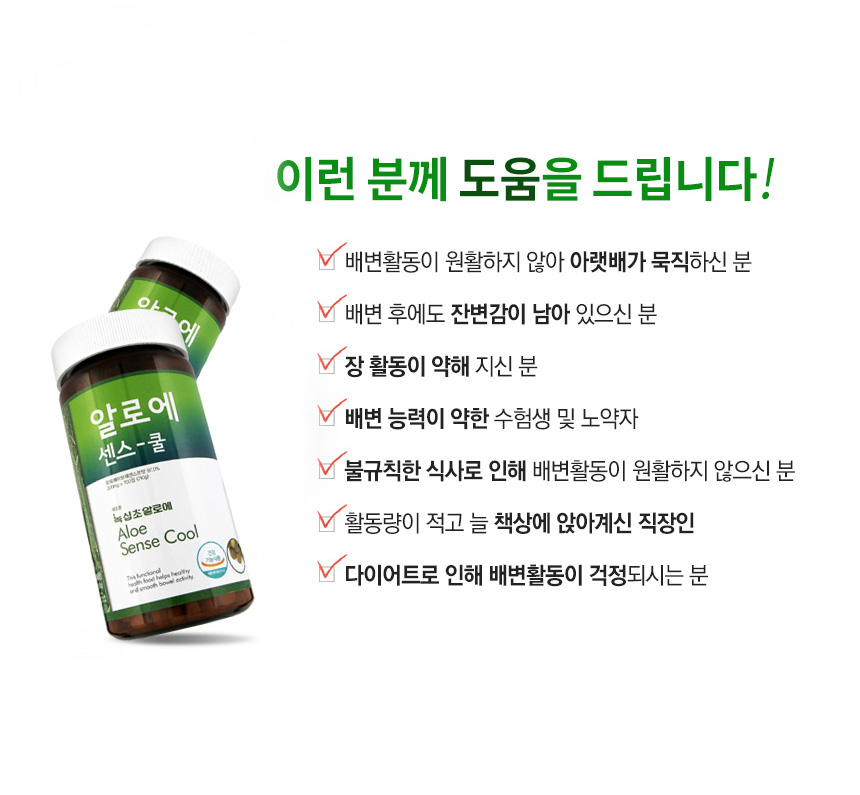 녹십초 알로에 센스쿨 700정 x 2통 / 8개월분 (210gx2) - 사는 게 즐겁다! 롯데닷컴