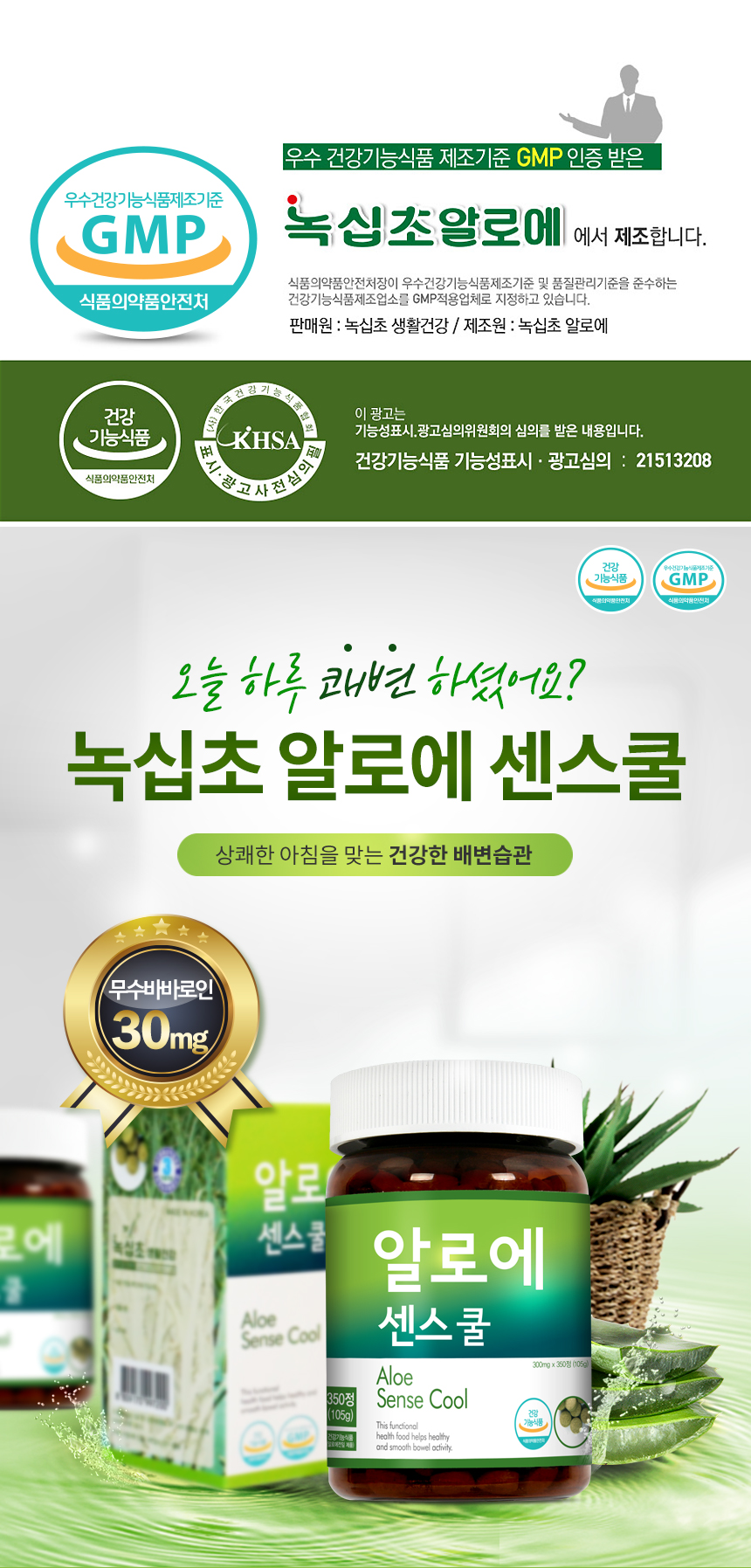 녹십초 알로에 센스쿨 4개월분 (105gx1병) / 하루3정 고함량 신제품 출시 /쾌변도우미 알로에정 - 사는 게 즐겁다! 롯데닷컴